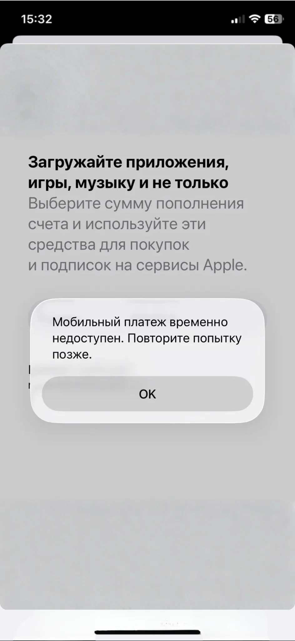 Ошибка: Мобильный платёж временно недоступен