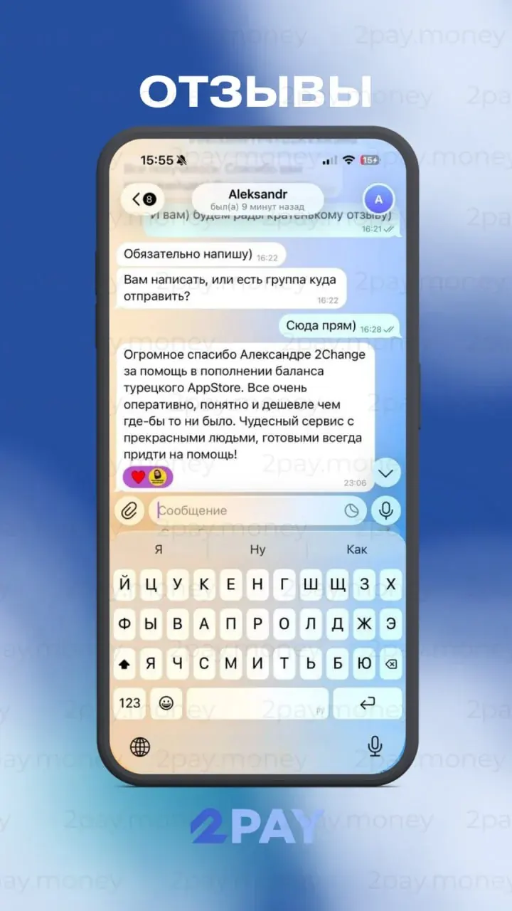 Отзыв клиента 2PAY