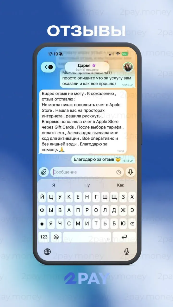 Отзыв клиента 2PAY