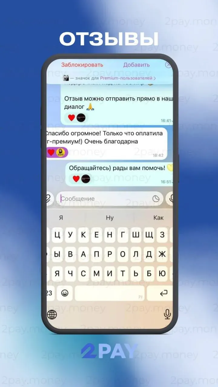 Отзыв клиента 2PAY