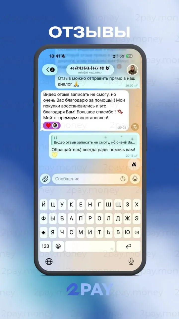 Отзыв клиента 2PAY