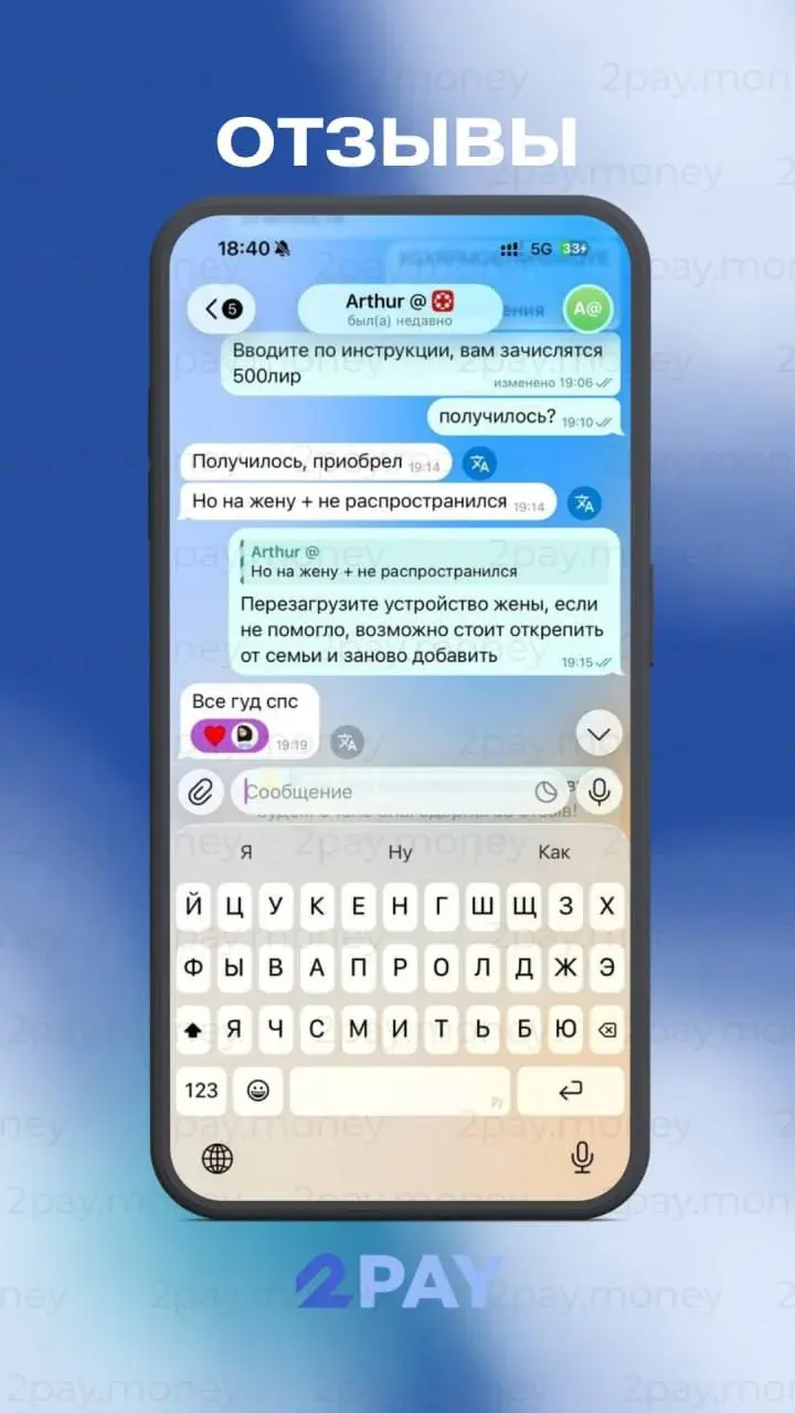 Отзыв клиента 2PAY