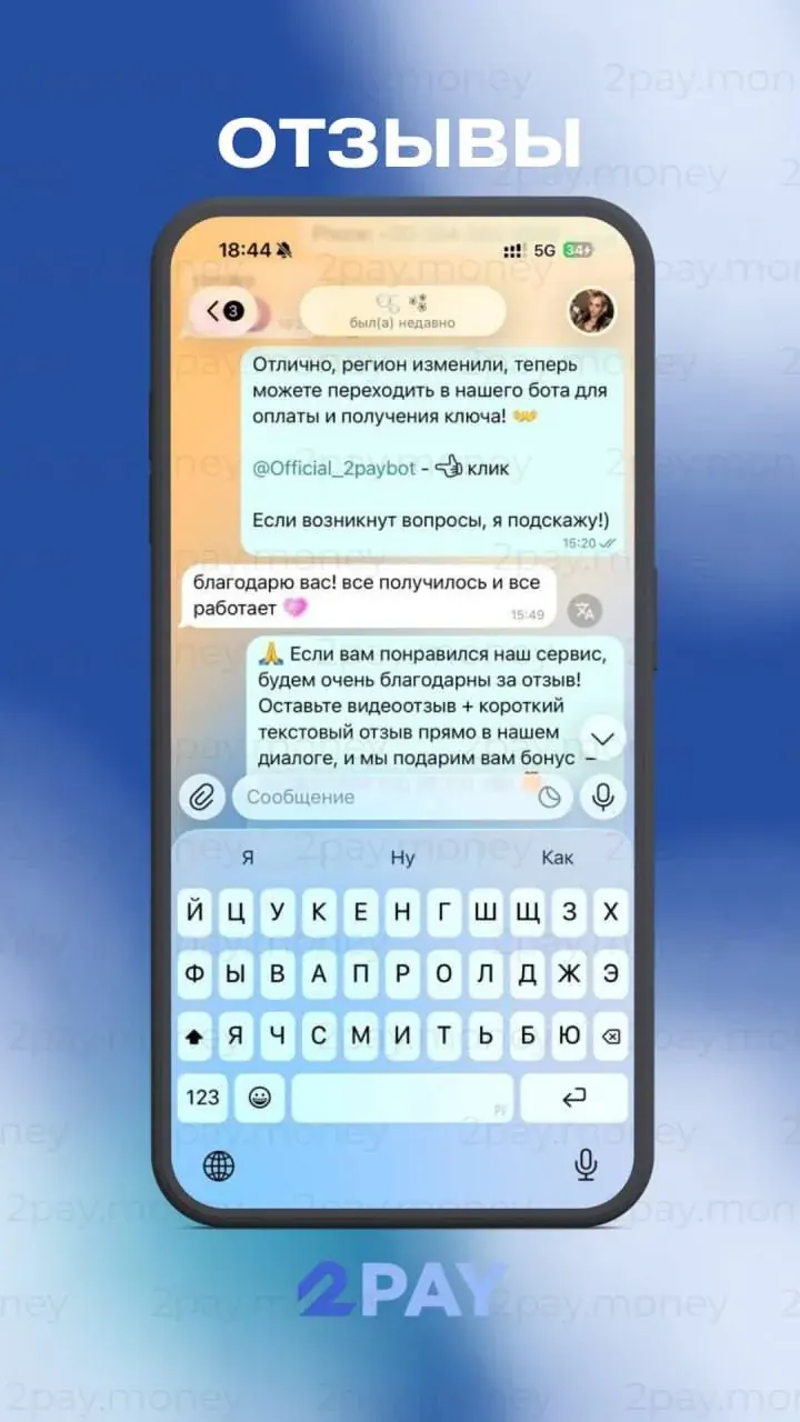 Отзыв клиента 2PAY
