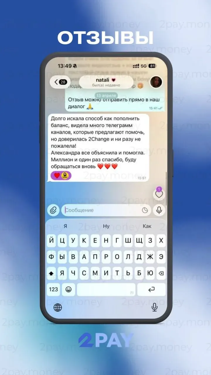 Отзыв клиента 2PAY