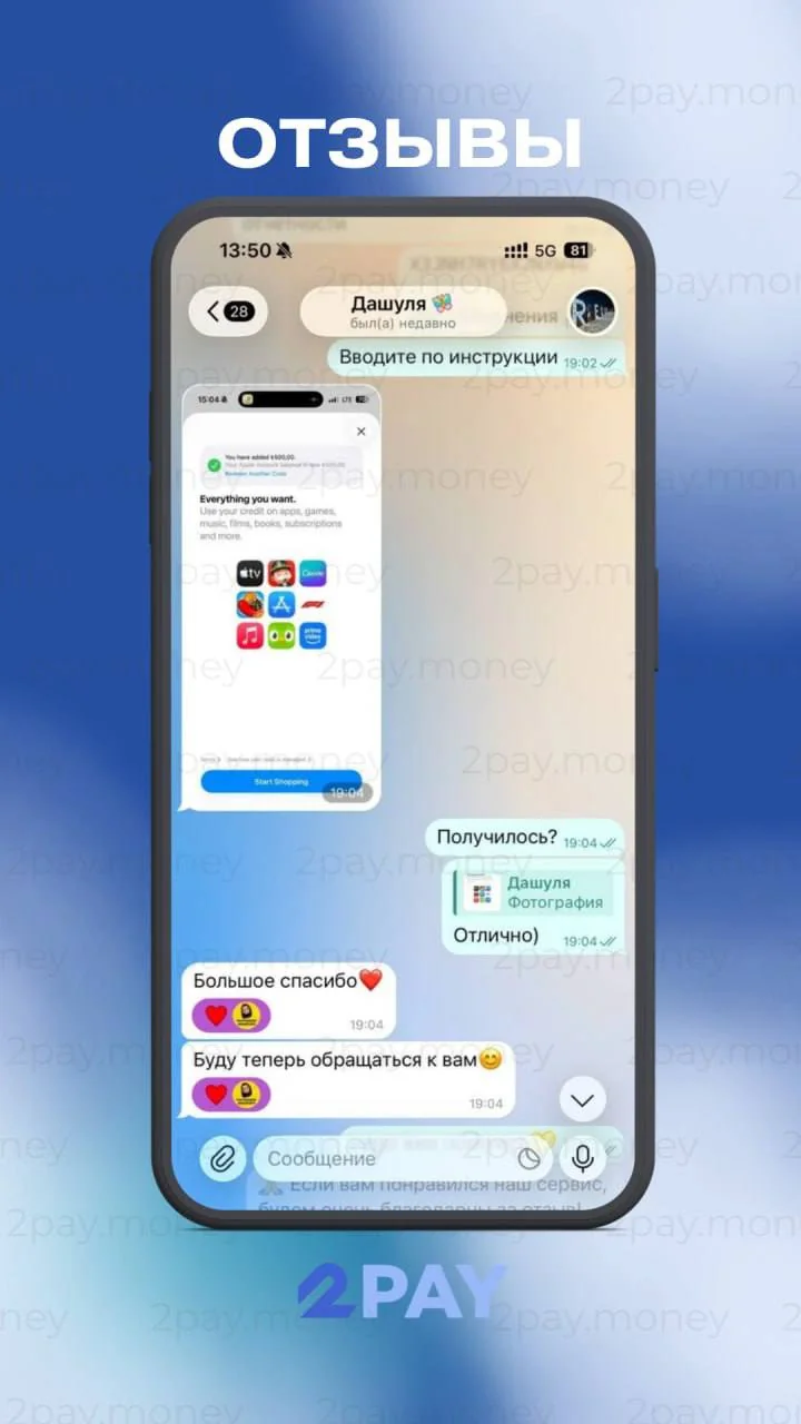 Отзыв клиента 2PAY