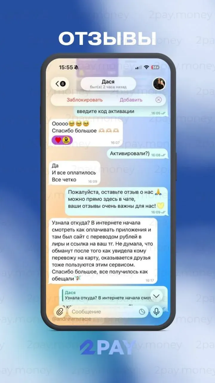 Отзыв клиента 2PAY