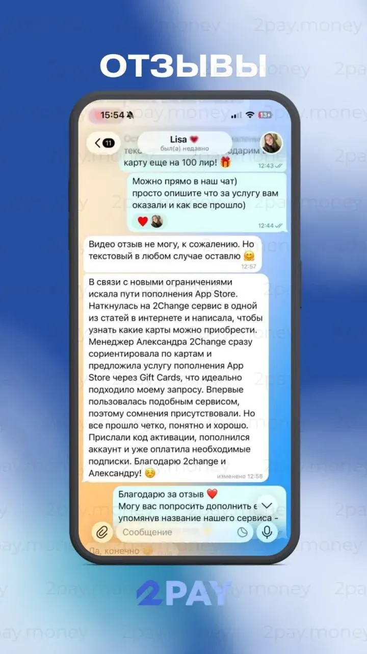 Отзыв клиента 2PAY