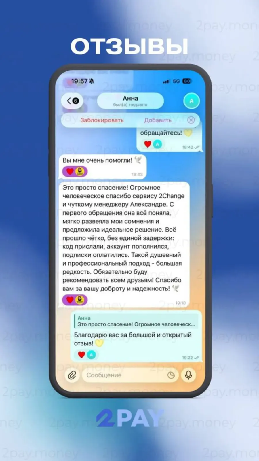 Отзыв клиента 2PAY